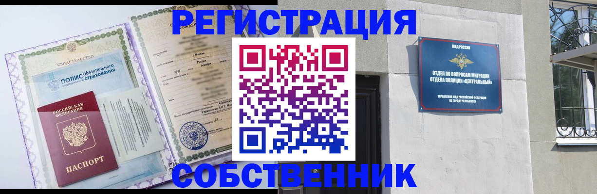 прописка ребенка в Богородске