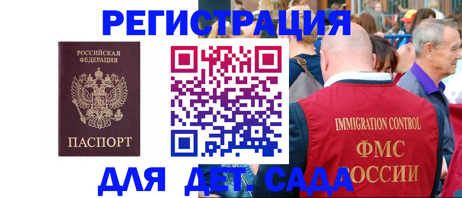 прописка в Богородске