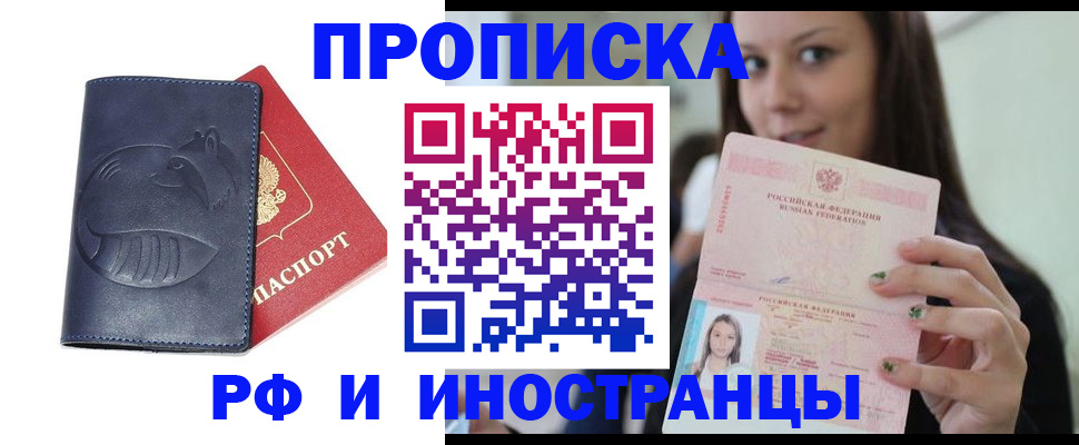 прописка регистрация в Богородске