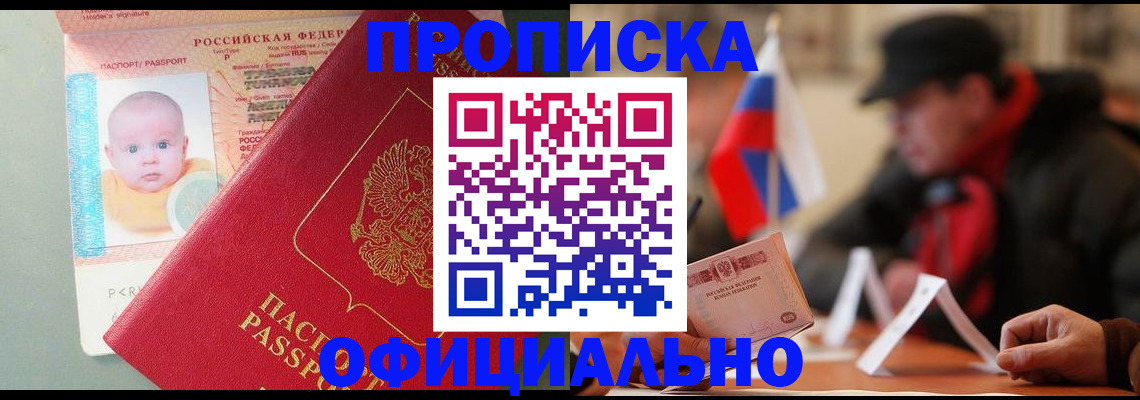 прописка паспорт в Богородске