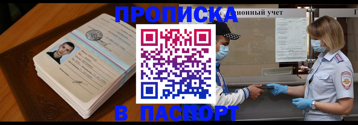 купить прописку в Богородске